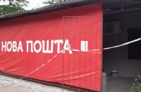 Под Одессой мужчина с обрезом ограбил отделение "Новой почты"