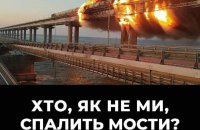 Рівно рік тому СБУ вперше підірвала Кримський міст