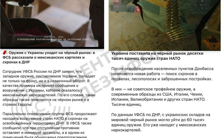 Росіяни поширюють фейки про чорний ринок української зброї