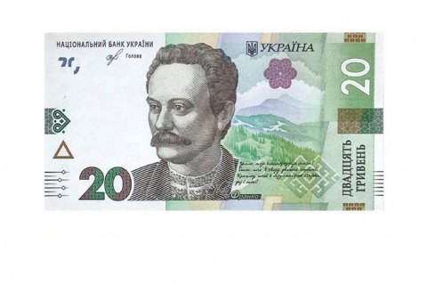 Нацбанк ввел в обращение обновленную 20-гривневую банкноту