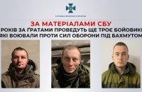 12 років тюрми отримали бойовики "Л/ДНР", які воювали проти української армії під Бахмутом
