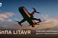 Новий український перехоплювач LITAVR має швидкість до 350 км/год і автоматичне донаведення