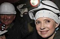 Тимошенко предложила шахтерам посоревноваться за кубок