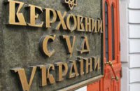 На должность главы ВСУ выдвинута всего одна кандидатура