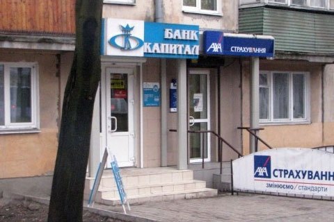 НБУ закрыл банк "Капитал"