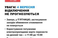 В п'ятницю в Україні не прогнозуються відключення світла