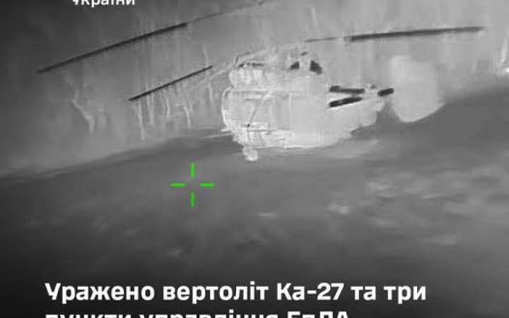 Генштаб: уражений вертоліт Ка-27 та три пункти управління БпЛА ворога