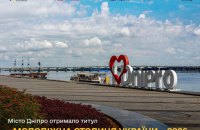 Дніпро перемогло у конкурсі "Молодіжна столиця України-2026"