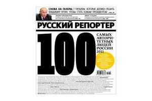 "Русский репортер" выбрал сотню авторитетных людей России