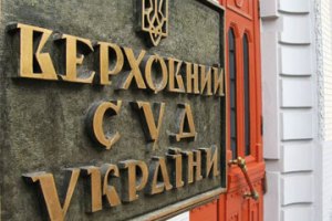 Судей ВСУ заподозрили в незаконном смягчении пожизненных приговоров