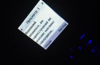 Мобільні оператори відхрестились від розсилання SMS учасникам протестів