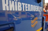 У "Київтеплоенерго" прийшли з обшуками