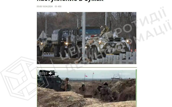 ЦПД: інформація щодо наступу РФ на Сумську область є фейком