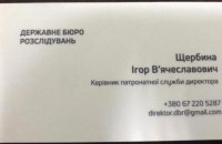Близький соратник Труби попався на хабарі $150 тис., - ЗМІ
