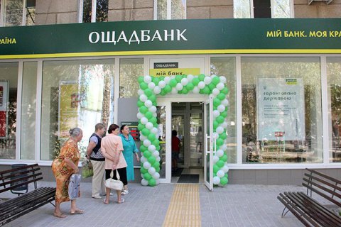 Ощадбанк открыл регистрацию для получения субсидий наличными