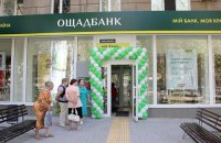 Ощадбанк открыл регистрацию для получения субсидий наличными