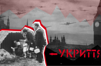 Чи може (і чи повинна) країна масово й швидко забезпечити укриттям кожного? Частина перша. Історія