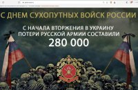 Українські військові кібери оригінально "привітали" росіян із Днем сухопутних військ РФ