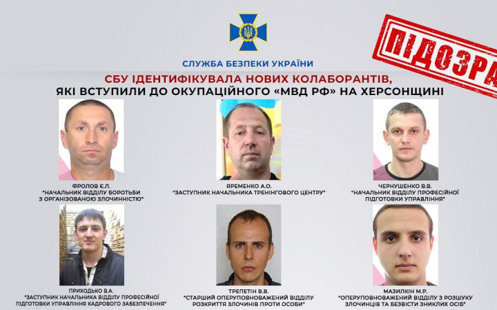 СБУ встановила особи ще шістьох колаборантів Херсонщини, які працюють в окупаційному управлінні "МВС"