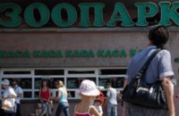 Киевский зоопарк вошел в пятерку худших в мире