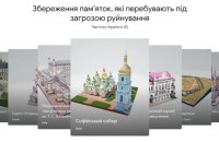 На Google Arts & Culture з’явився розділ про Україну