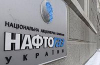 Апелляционный суд отклонил жалобу "Нафтогаза" по делу РУЭ 