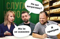 Партійна каса: чому нардепи блокують звітування за бюджетні кошти