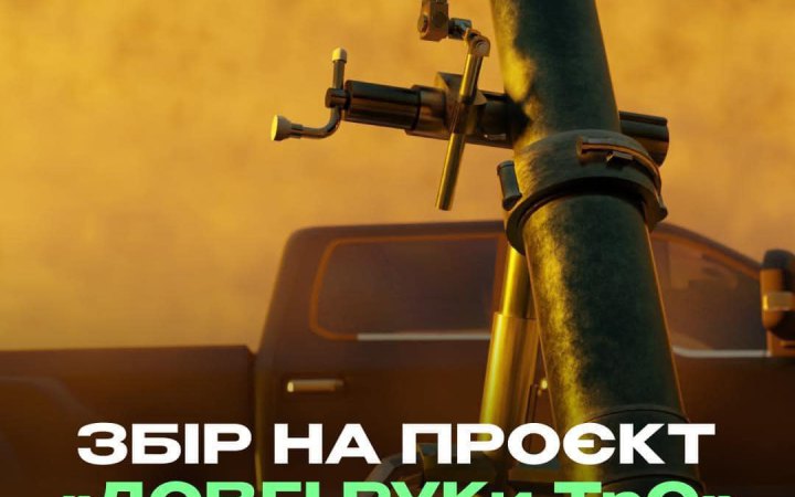 "Повернись живим" зібрав 333 млн гривень на "Довгі РУКи ТрО"