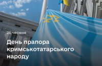 В Україні сьогодні відзначають День кримськотатарського прапора