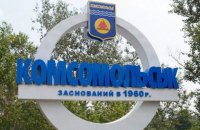 ВАСУ оставил в силе переименование Комсомольска в Горишние Плавни