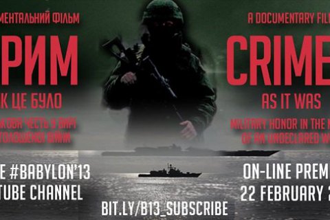 Документальный фильм объединения "Вавилон-13" об аннексии Крыма появился в открытом доступе