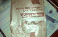 Львовский "регионал" разместил свою агитацию на колбасе