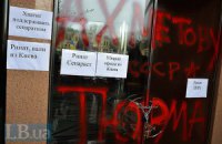 В Киеве активисты пикетировали офис Ахметова
