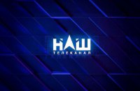 Нацсовет назначил внеплановую проверку телеканала "Наш" из-за эфира с представителем "ЛНР"