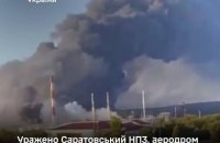 Генштаб підтвердив ураження Силами оборони Саратовського НПЗ, нафтобази та аеродрома "Енгельс" 