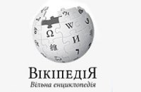 "Википедия" объявила бойкот из-за закона о клевете