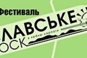 В Славском пройдет трехдневный рок-фестиваль