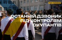 РФ перетворила “останні дзвоники” у школах на окупованих територіях у військову агітацію, – Центр нацспротиву