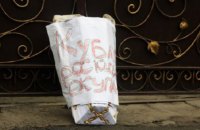 Під Вінницьку єпархію УПЦ МП принесли труну з написом "лігво окупантів"