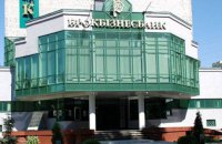Остатки банка Курченко, которые на бумаге стоят 23,8 млрд гривен, продали за 15,7 млн гривен