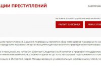 В Единой книге регистрации преступлений опубликованы фальсификаторы выборов в Беларуси, - Тихановская