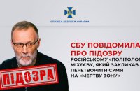 Російський пропагандист Міхєєв, який закликав перетворити Суми у "мертву зону", отримав підозру, - СБУ