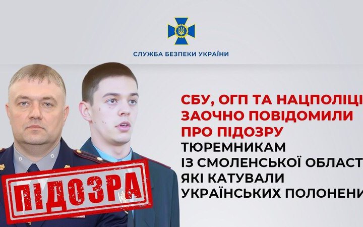 Заочну підозру отримали тюремники із Смоленської області, які катували українських полонених