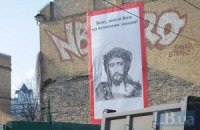 В Десятинном переулке вывесили новый баннер с Иисусом взамен украденного