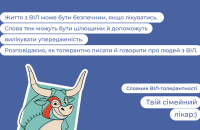 Почуйте тих, хто хоче бути почутим. Як правильно говорити й писати про людей, що живуть з ВІЛ?