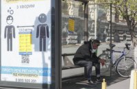 МОЗ визначило ще три області, які відповідають умовам для пом'якшення карантину