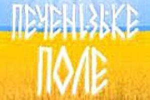 Фестиваль "Печенежское поле" собирает ценителей этники
