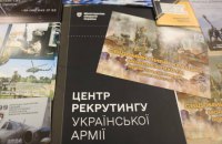 10 000 осіб стали кандидатами до Сил оборони в центрах рекрутингу