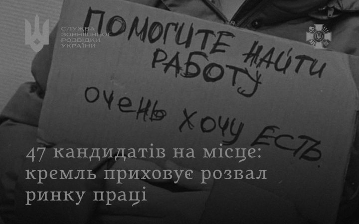 У РФ різко зросла конкуренція на ринку праці та приховане безробіття, – розвідка
