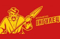 До півфіналу Кубка України з "Зорею" "Інгулець" випустив веселе відео